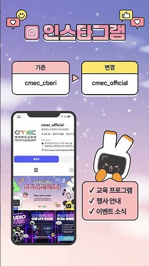 🎉충청북도교육청미디어센터 SNS 리뉴얼오픈🎉