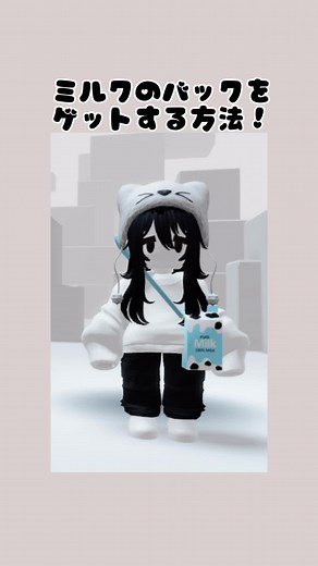 無課金で可愛いロブロックスアイテムをゲットする方法