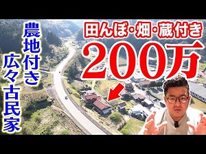 House On Sale #20 1-Story-House with Rice Paddies and Warehouse, 2.5m yen! Wonderful rural life