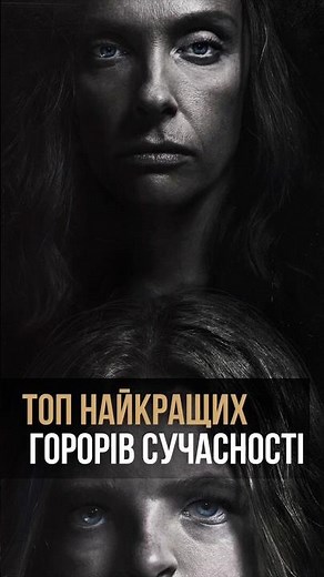 ТОП 7 СУЧАСНИХ ГОРОРІВ З СИЛЬНИМ СЮЖЕТОМ! 3 місце