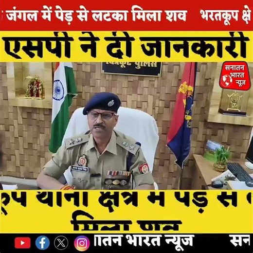 Sensation in Madfa forest of Chitrakoot, dead body found hanging from a tree