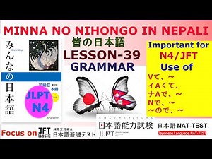 Basic Japanese language (皆の日本語第39 課文法（MINNA NO NIHONGO LESSON -39 GRAMMAR )