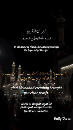 Surah Al-Baqarah | Ayah 92 — Rejection of Truth Despite Clear Signs