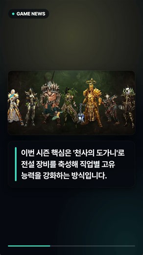 디아블로3 40시즌, 드디어 날짜 확정됐다고?