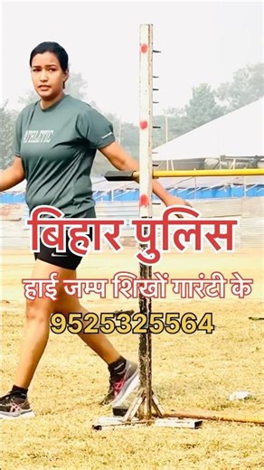 4fet Scissors Jump Technique || Bihar Police #biharpolice #viralvideos #yutubeshorts #highjump
