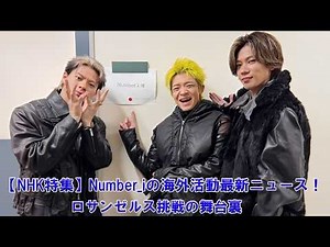 [NHK Special] Latest News on Number_i's Overseas Activities! Behind the Scenes of Their Challenge...