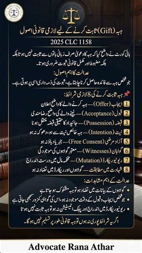 #AdvocateRanaAthar #Hiba #advocateranaathar #GiftLaw #PropertyLaw #CivilLaw