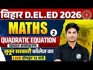 Bihar Deled Maths Class 2026 | Quadratic Equation | Bihar Deled Entrance Maths By Nitin Sir