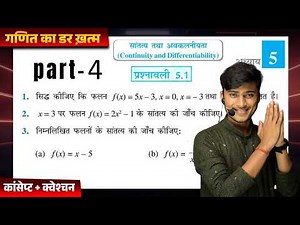 Prashnawali 5.1 class 12th one shot || Ncert class 12th Exercise 5.1 solution by Pankaj sir part 4