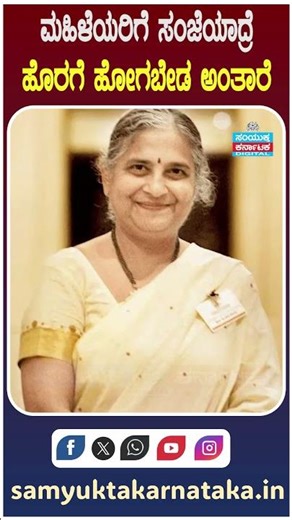 Sudha Murthy on the True Meaning of Women's Day | Empowerment, Equality, & Inspiration | Infosys |SK