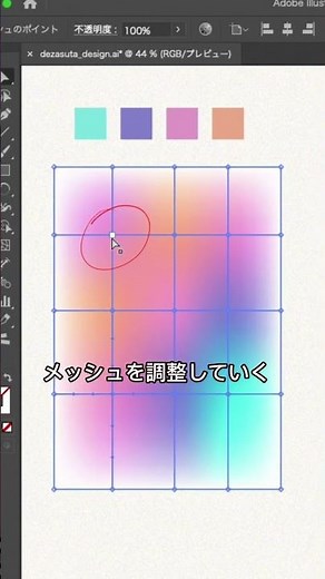 プロっぽいグラデーションのやり方✊#イラストレーター#illustrator #デザイン