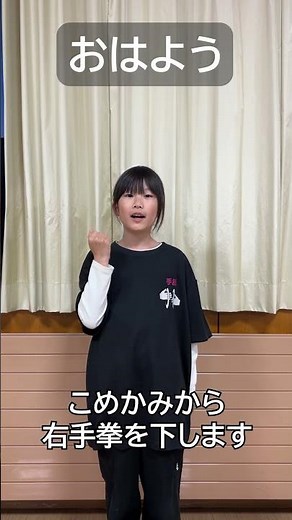 【今日から始まる手話】#02 おはよう