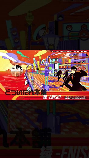 ヒプマイの縁 - ENISHI - とMBTI解析