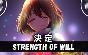 【Undertale音乐】（決定）Strength of Will (Frisk 狂妄之人)（Stormheart Official）