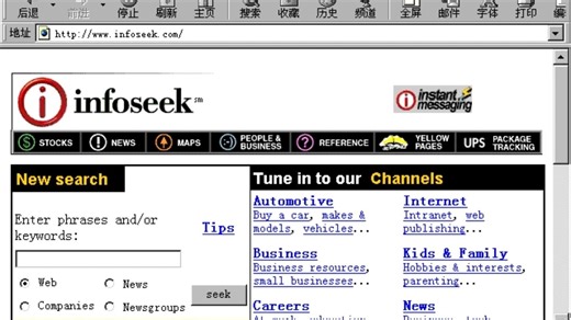 【洪恩畅通无阻1】早期搜索引擎——Infoseek