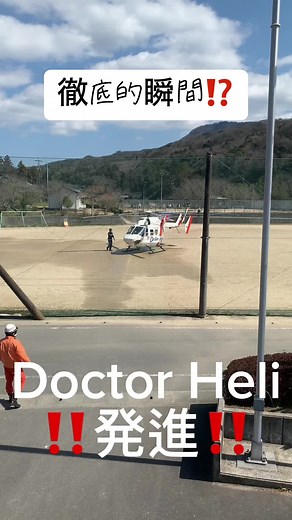 #CapCut #ヒカキンボイス #ドクターヘリ#珍しい#救急隊#緊急事態