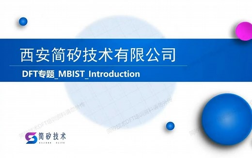 DFT专题_MBIST_Introduction