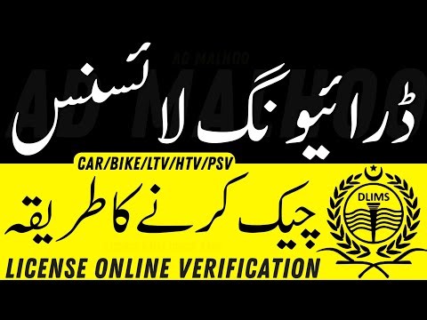 Driving License kaise Check kare | DLIMS 🚥 Driving License verification Online 2025 | #dlimspunjab