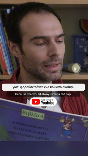 Η Κοκκινοσκουφίτσα (σε Αργά Ελληνικά) | Little Red Riding Hood (in Slow Greek) | Easy Greek
