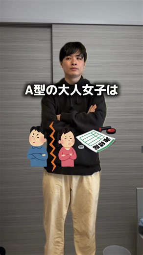 めんどくさい#血液型あるある#a型女子