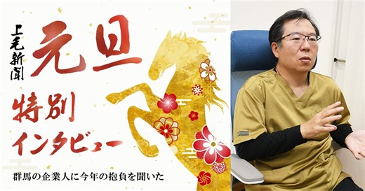 錦戸　崇　天川大島にしきどクリニック院長 | 上毛新聞電子版｜群馬県のニュース・スポーツ情報