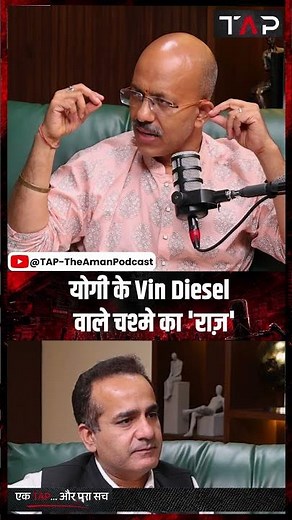 Yogi vs Akhilesh: योगी के Vin Diesel वाले चश्मे का 'राज़' | Shantanu Gupta Podcast | Aman Chopra TAP