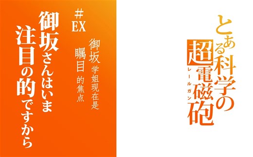 [1080P/60FPS补帧]某科学的超电磁炮 OVA