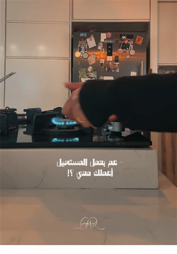 ‏اعملك معي ؟ #CapCut #home #coffee #weekend #vibes