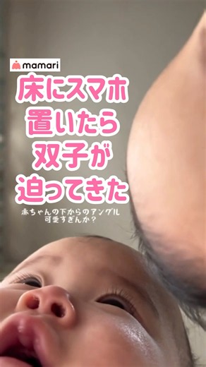 7ヶ月双子ちゃんの画面占領に癒される🤭💗#赤ちゃん #生後7ヶ月 #双子 #ほっぺ #スマホ