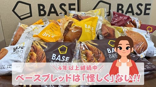 ベースブレッドがやばいと言われる理由｜カビ問題の真相と5年食べ続けた結果