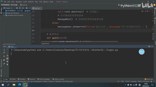 图书管理系统（tkinter版）