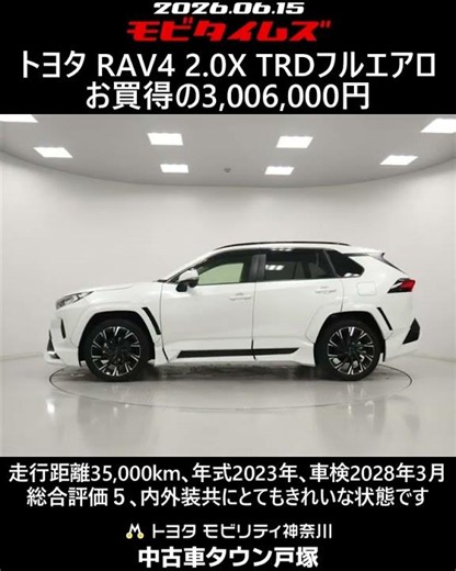 Toyota RAV4 2.0X TRD Full Aero, 35,000km, 2023 Model, Inspection until March 2028, Grade 5, Immac...