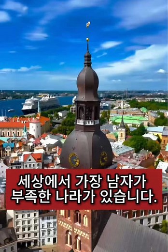 세계에서 남자가 가장 부족한 나라의 특성
