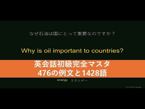英会話初級完全マスター｜476の例文と1428語で基礎からしっかり学べるParrot Language