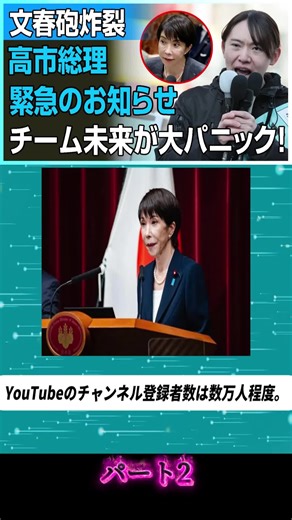 【緊急拡散】党員2000人で381万票？チーム未来の「正体」を全て暴露します。#2
