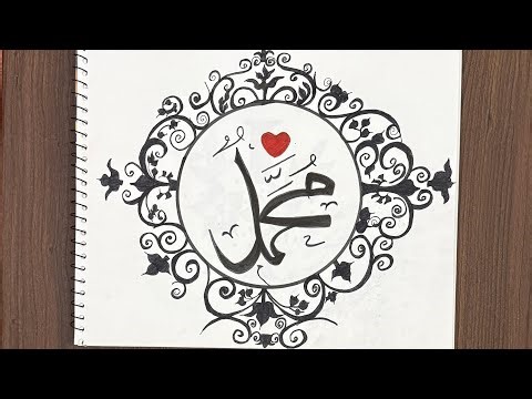 “I Love Muhammad ﷺ Name Mandala | Islamic Art Design Tutorial”
