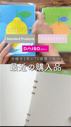 DAISOが本気を出してきた！スタプロとスリーピーで話題のシステム手帳、ノートを紹介！ #コミュニケーションカフェ #手帳 #文房具 #daiso #スタプロ #購入品紹介