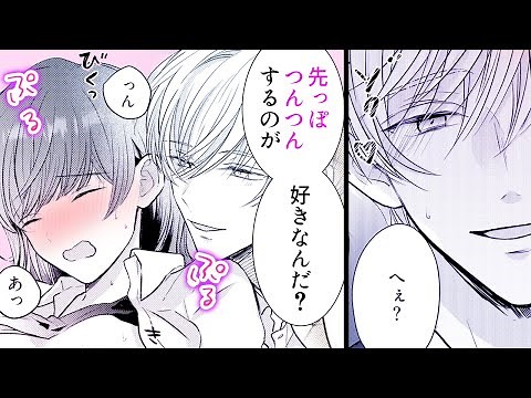 【TL漫画】執着元カレのおねだりで自分の陥没●首をかわいがるハメに…♡【隠れてないで出ておいで～執着系元カレにトラウマ●首を狙われてます～】│ラブコフレ&ラブチーク