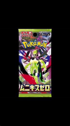 🔥 LỘ TRÌNH POKÉMON TCG ĐẦU 2026 – ĐỪNG MUA NHẦM SET 🔥 Đầu năm 2026 sẽ là giai đoạn cực kỳ nhạy cảm cho collector, đặc biệt với fan Mega Evolution và Pokémon Legends: Z-A. Nếu bạn không theo sát thông tin, rất dễ mua nhầm set và… hụt Mega Zygarde. Dưới đây là tóm tắt roadmap đang được leak & theo dõi nhiều nhất hiện nay 👇 🟡 SET NHẬT – “NIHIL ZERO” (ムニキスゼロ) 📅 Dự kiến: 23/01/2026 – Nhật Bản 👉 Đây là set được cộng đồng gọi là “Munikis Zero” 🔹 Chủ đề: Hư Vô – Trở về con số 0 🔹 Gắn trực tiếp v