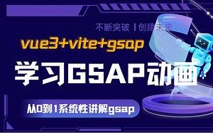 动画gsap动画库，高质量动画库，gsap做到了