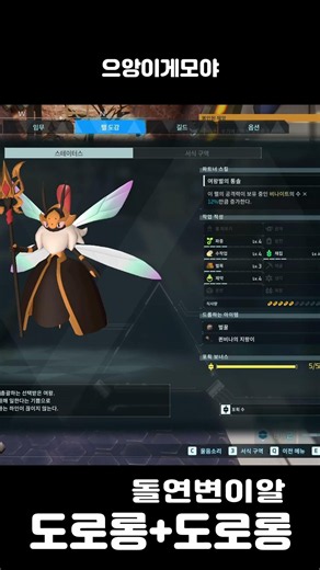 팰월드) 도로롱 교배 돌연변이알