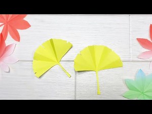 【秋の折り紙】おりがみを切るだけ♪ いちょうの簡単な切り方 銀杏の葉っぱの作り方（切り紙）