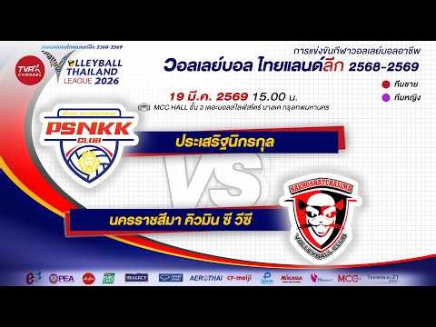 [ไฮไลท์] Final 4 ประเสริฐนิกรกุล vs นครราชสีมา : TVA Channel วอลเลย์บอล ไทยแลนด์ ลีก-สัมภาษณ์หลังเกม