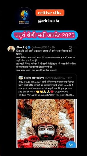 4th grade result latest update/ चतुर्थ श्रेणी रिजल्ट #4thgraderesult #ytshorts@critivevibs #2026