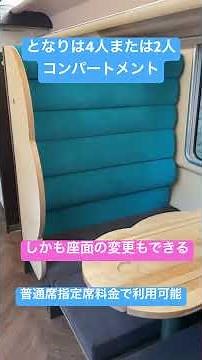 【JR西日本から新型やくも試乗会に招待いただきました】3種類の座席 コンパートメントには面白い仕掛けなどを紹介 Introducing the inside of the "New Yakumo"