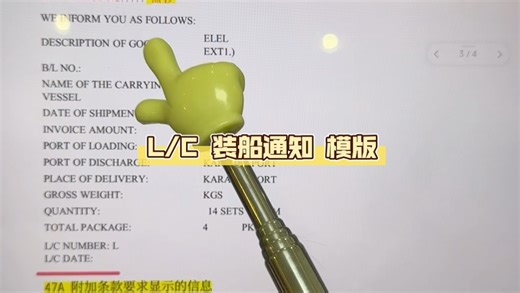 外贸｜LC 装船通知 模版 Shipment Advice