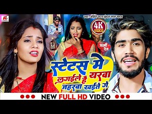 #Video - स्टेटस में लगईले है यरबा जहरबा खईते गे | #Ahira Star #Kundan Lal | New #Maghi Sad Song 2023
