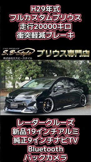 在庫車両紹介です😘大阪より全国陸送納車可能です！ローン仮審査もLINE『sb.s1』からお気軽にどうぞ😄 #プリウス専門店 #prius #コンプリートカー #プリウス カスタム #50プリウス