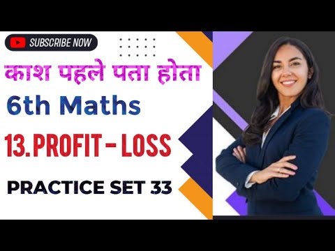 Practice Set 33 | Class 6 | Profit - Loss | Maths | Mh Board |
