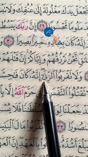 Understanding the Quran's Message on Fornication